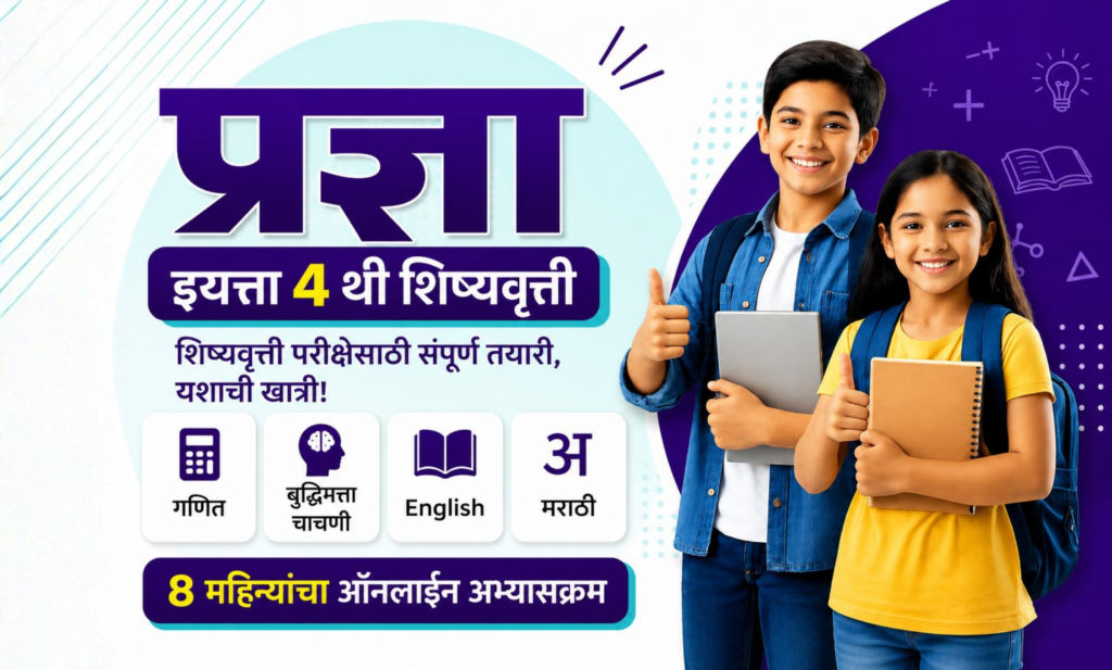 Class 4 Schalarship Preparation Course - My Exam Coach