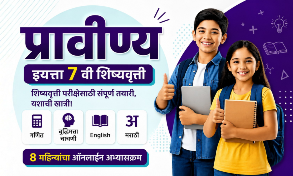 Class 7 Schalarship Preparation Course - My Exam Coach