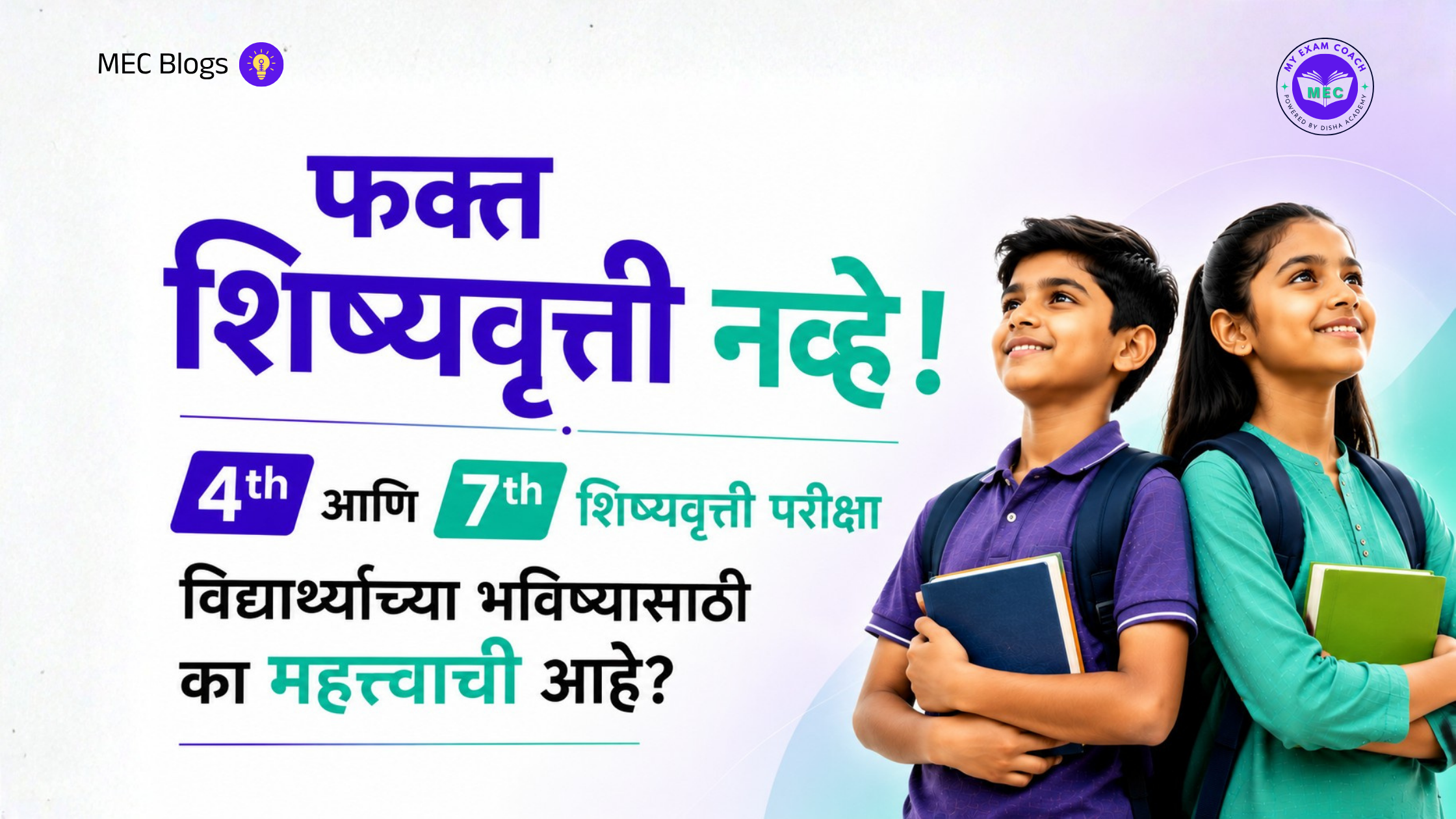MEC Blog Banners - Class 4 & Class 7 Scholarship Exams - The Foundation of Competitive Excellence